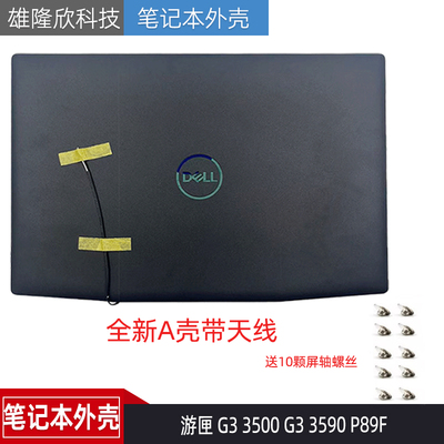 戴尔游匣G335003590P89FA壳