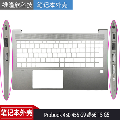 惠普Probook450455G9C壳