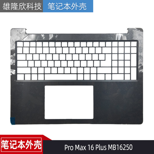 戴尔ProMax16PlusMB16250C壳