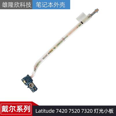 戴尔外壳Latitude74207520