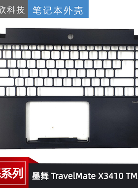 全新原装 宏碁Acer 墨舞 TravelMate X3410 TMX410 C壳 外壳 掌托