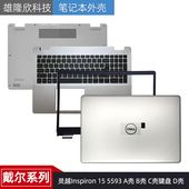 灵越Inspiron A壳 适用 5593 Dell C壳键盘 B壳 戴尔 D壳 外壳