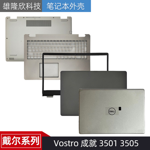 Dell/戴尔3501D壳A壳C壳外壳