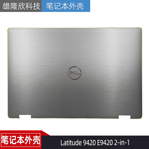 戴尔Latitude94202-in-1A壳