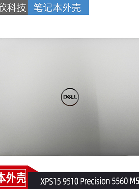 Dell戴尔XPS15 9510 Precision 5560 M5560 A壳 外壳屏后盖057D6T