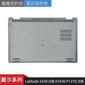 0D8RFY 5430 戴尔 Dell P137G Latitude E5430 底壳 D壳 外壳