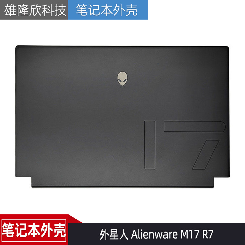 Dell戴尔 外星人 Alienware M17 R7 A壳 外壳 屏后盖 LED盖0F2F8T