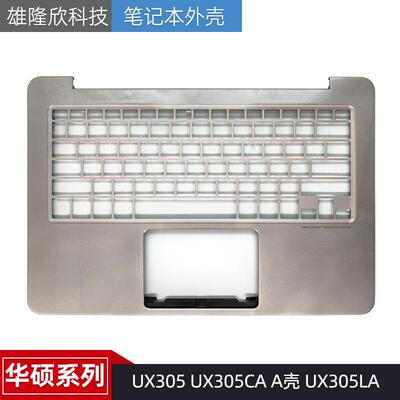 华硕外壳UX305UX305CAA壳