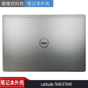 7640 E7640 LCD盖 戴尔 0V26R4 屏后盖 Latitude 外壳 Dell A壳
