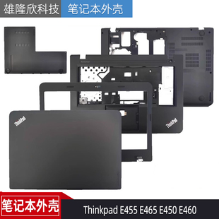 E455 E465 D壳 Thinkpad B壳E盖外壳 A壳 E450 C壳 适用联想 E460