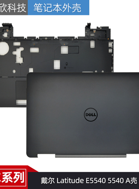 Dell 戴尔 Latitude E5540 5540 A壳 C壳 外壳 LCD屏幕后盖