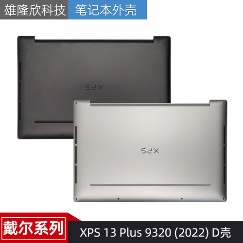 外壳戴尔XPS13Plus93202022