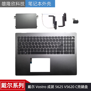 适用Dell/戴尔 Vostro 成就 5625 V5620 C壳键盘触摸板 外壳 喇叭