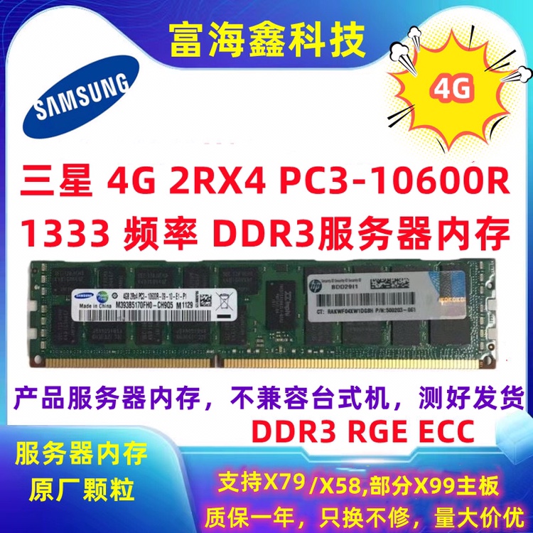 三星4G DDR3 8500R 10600R 三代服务器内存条支持主板X79 电脑硬件/显示器/电脑周边 内存 原图主图