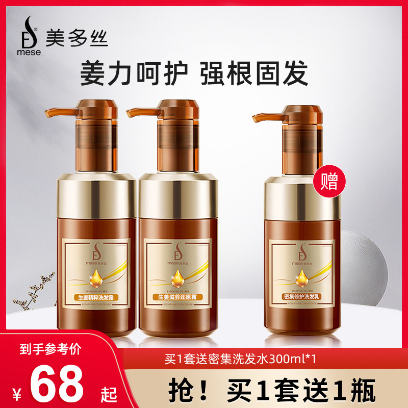 美多丝生姜固发洗发水护发素套装控油去屑洗发露男强韧发正品