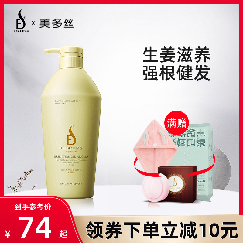 美多絲洗發水無矽油生姜滋養固發洗發露撫順毛躁養護頭皮精油修護在類目 美髮護髮/假髮, 洗髮護髮（新）, 洗髮水中 - 來自Buy2taobao.com提供專業的淘寶代購服務