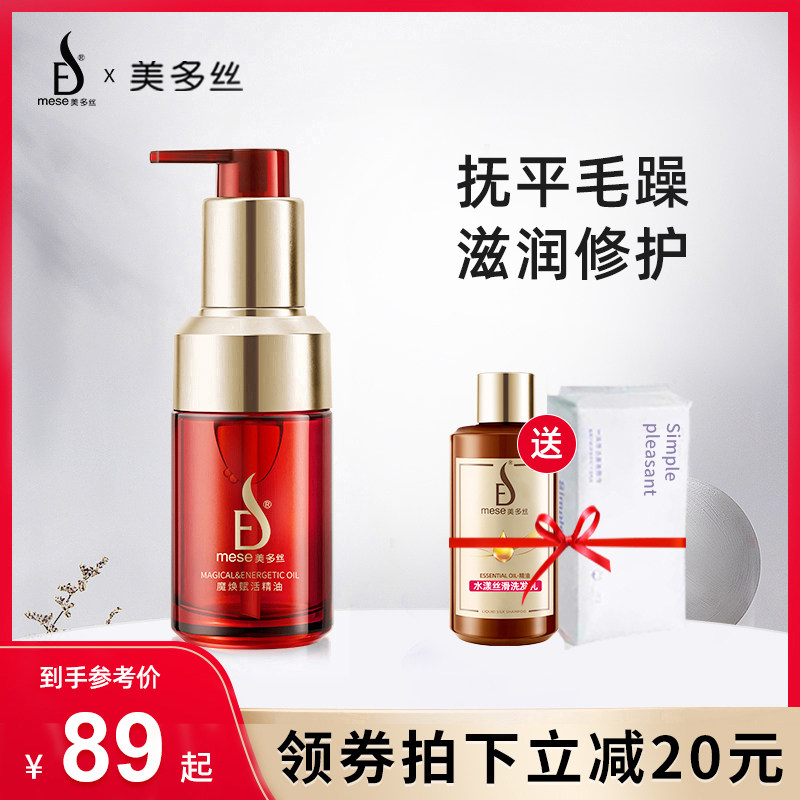 美多丝护发精油改善毛躁干枯免洗精华液修护受损柔顺头发正品