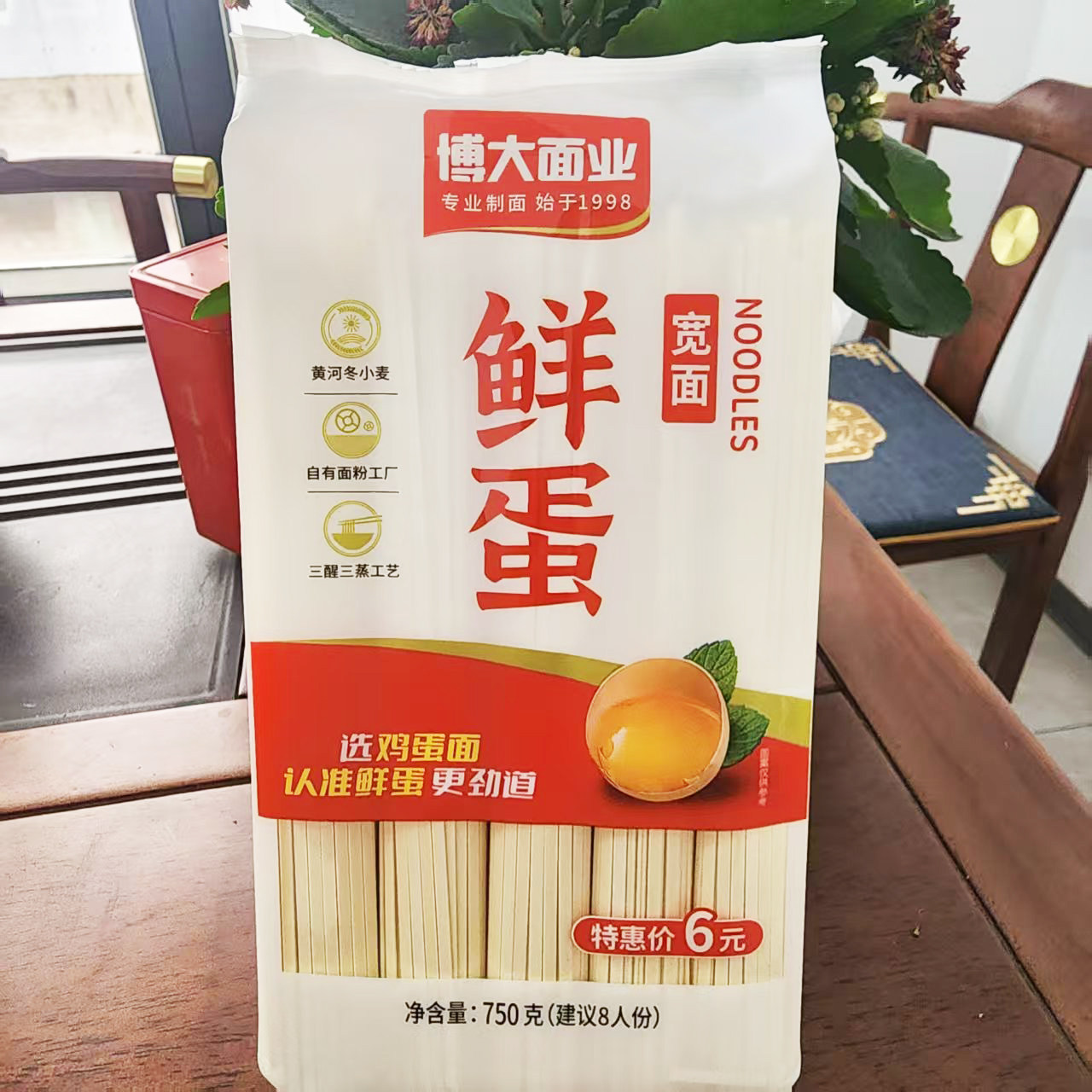 【博大鲜蛋面750g/袋】宽面细面圆面捞面鸡蛋面葱油拌面冬小麦