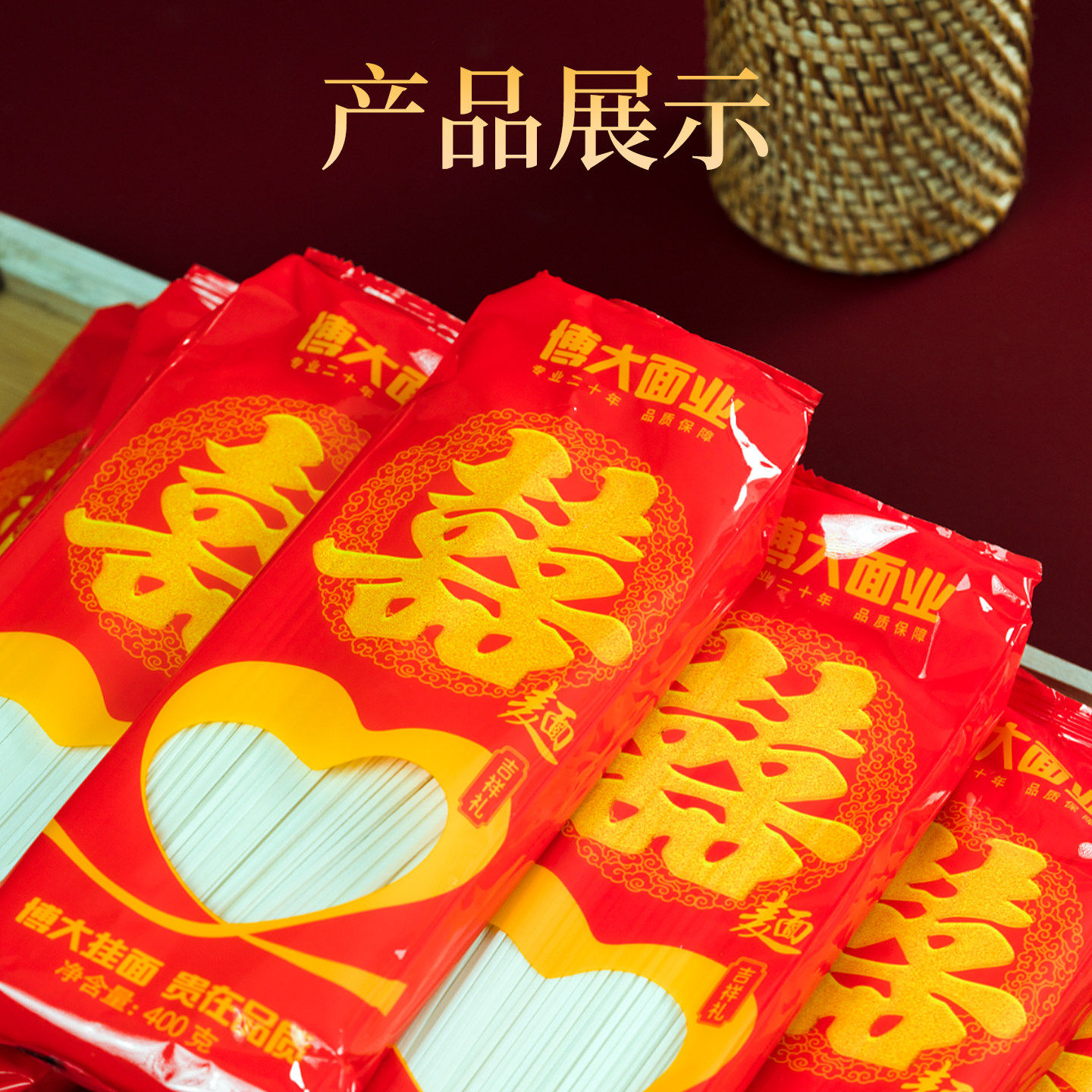【博大喜面400g/袋】2mm细扁