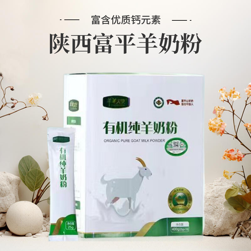 有机纯羊奶粉孕妇青少年每日新鲜早餐营养原始速溶