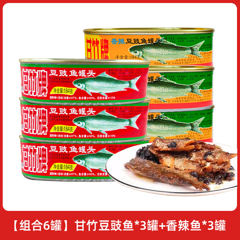 豆豉鲮鱼甘竹牌豆豉鲮鱼罐头3肉熟食即食广东下饭菜鱼罐头旗舰店