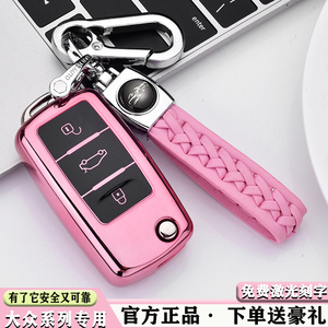 大众钥匙套速腾朗逸宝来新桑塔纳POLO捷达途观汽车钥匙男女壳扣包