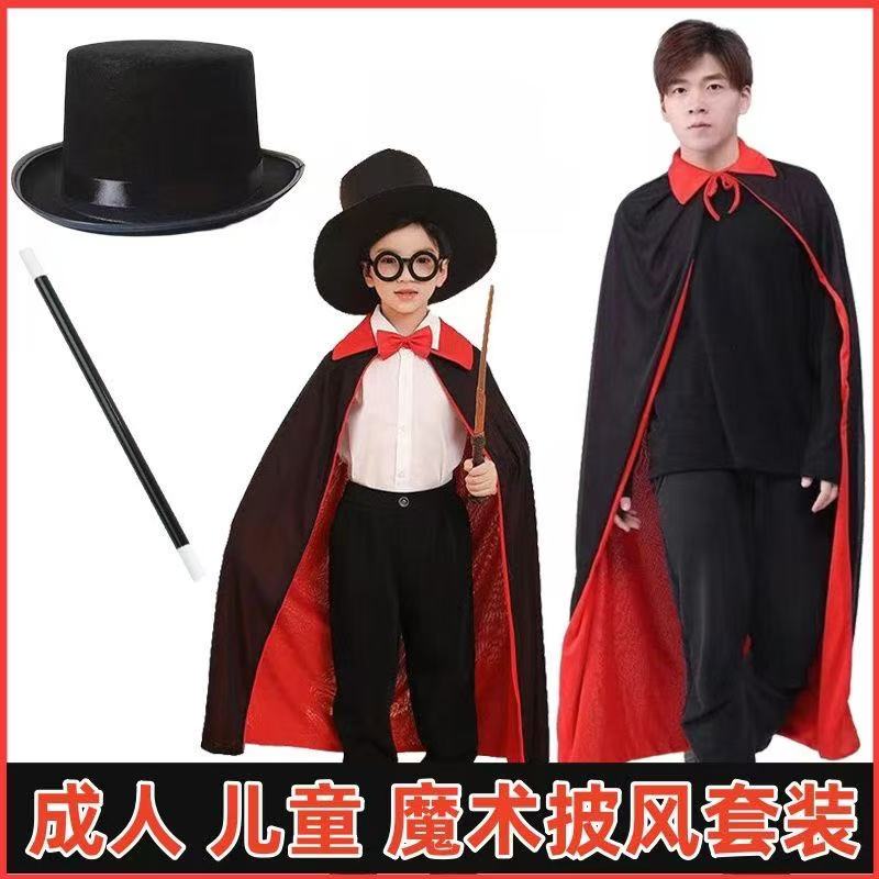 魔术披风帽子加魔术棒儿童成人