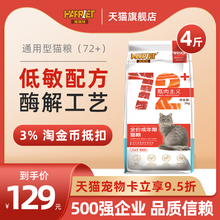 海瑞特成猫专用猫粮2kg增肥营养发腮英短蓝猫全价通用型猫主粮4斤