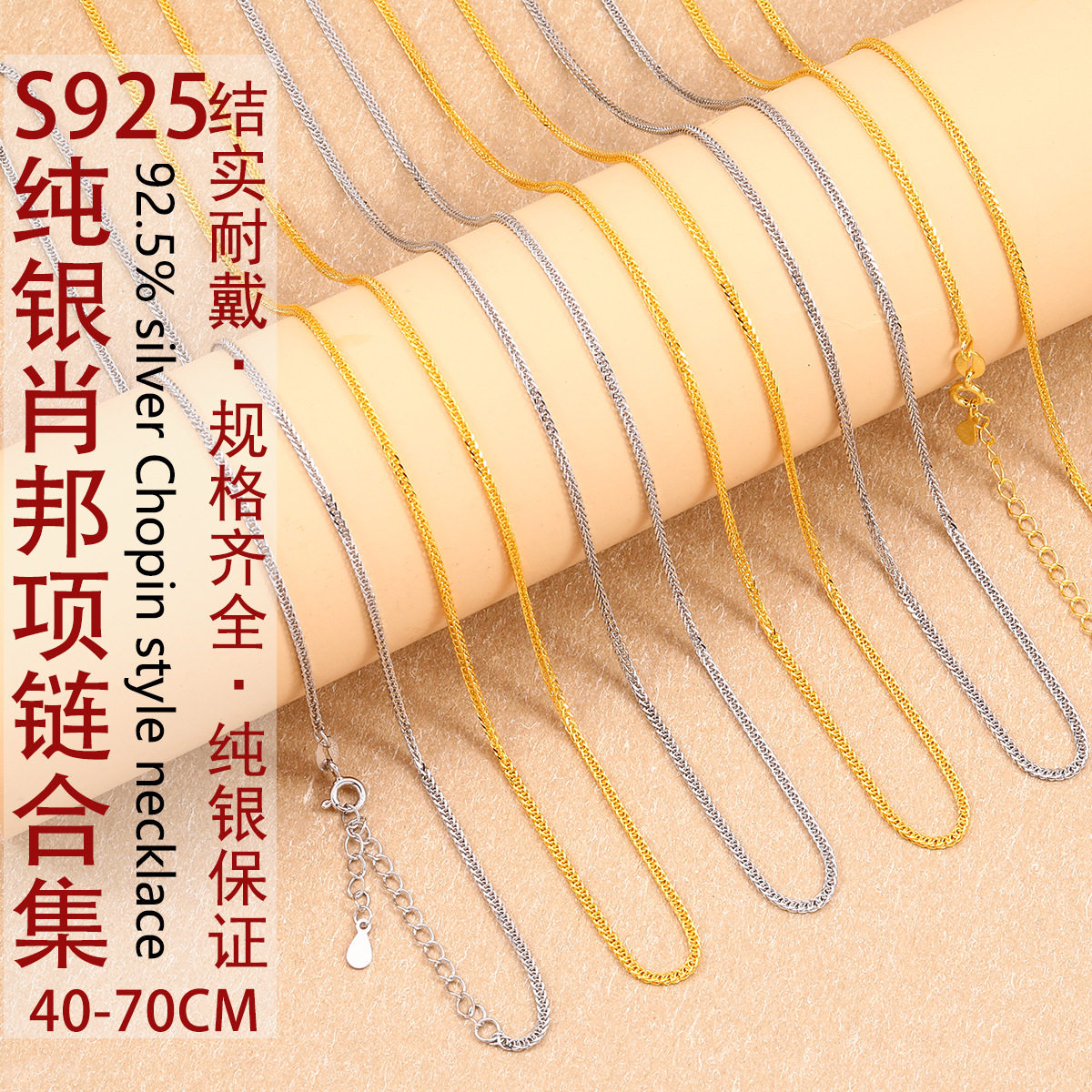S925纯银肖邦项链女吊坠银配链锁骨项链延长链毛衣链长款镀金项链