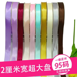 2厘米纯色鲜花礼品包装 diy蛋糕烘焙缎带服装 辅料水果打包彩带95码