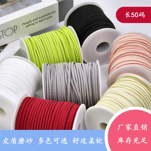 3mm鹿皮绳麂皮绳礼物鲜花礼盒包装花束装饰带绒带丝带手工diy材料