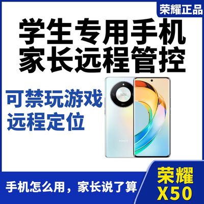 honor/荣耀X50学生手机