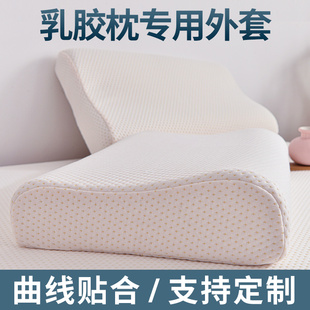 乳胶枕枕套波浪型高低40*60枕套 儿童记忆枕套30*50 可定制尺寸