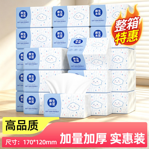 408张抽纸卫生纸整箱批发餐巾纸家用实惠装卫生纸面巾纸擦手纸抽