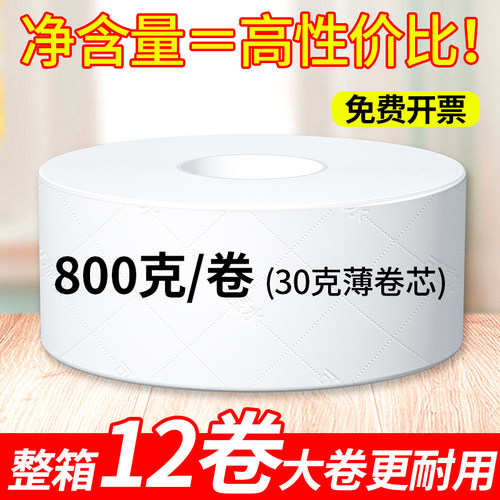 800克大克重商用大盘纸实惠整箱