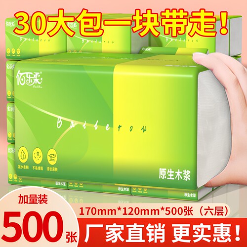500张大包抽纸家用卫生纸实惠装家庭批发加厚餐巾纸擦手纸抽整箱