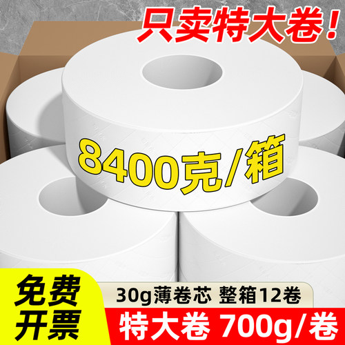 大卷纸厕纸酒店大盘纸实惠装卫生间擦手纸整箱批发商用卷筒纸厕纸