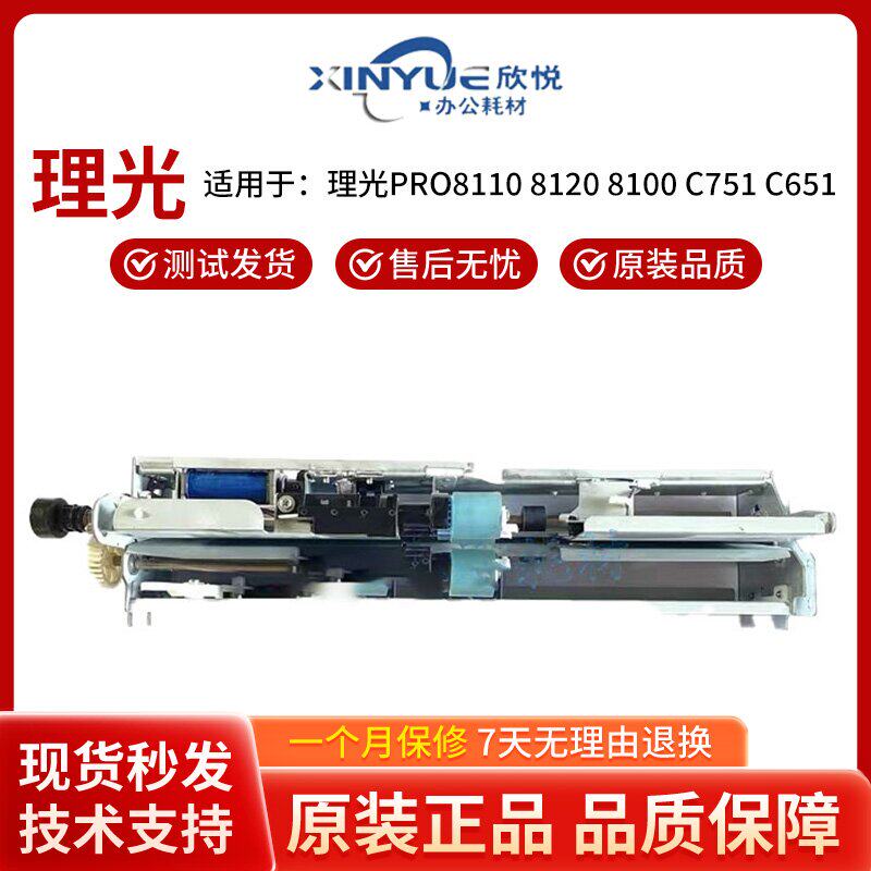 理光PRO8100 8110 8120 纸盒搓纸组件 上纸套