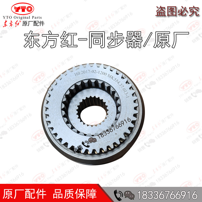东方红拖拉机MY1004变速箱同步器