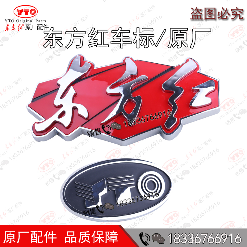 东方红东方红车标YTO标牌原厂