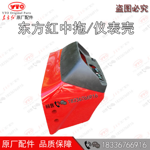 东方红厂家直销仪表台仪表壳