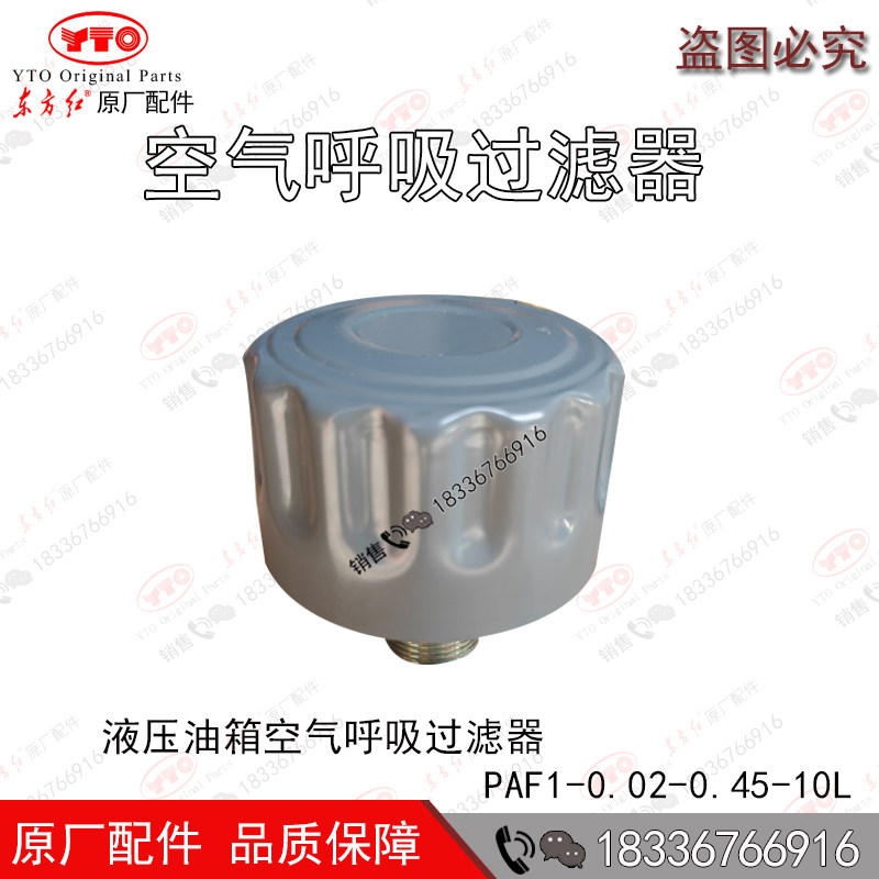 拖拉机液压油箱预压式呼吸过滤器