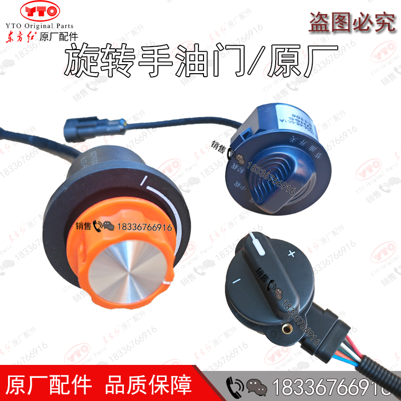 旋转手油门节油开关东方红拖拉机