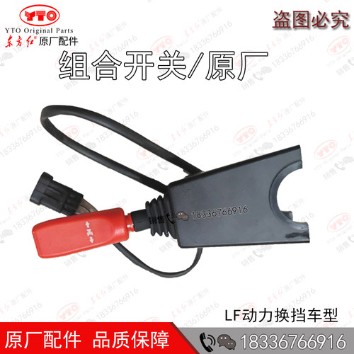 动力换向梭式换挡组合开关