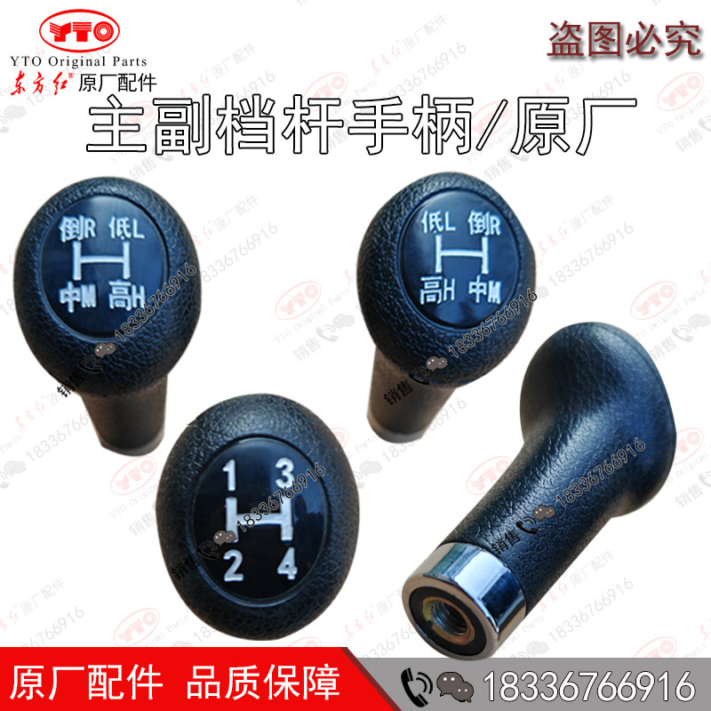 东方红拖拉机配件LX1604 1804 2004 2204 主副变速档杆操作手柄球,农机/农具/农膜,农机配件,淘宝优惠券,粉丝福利购,淘宝优惠卷