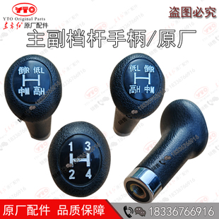 东方红拖拉机配件LX1604 1804 2004 2204 主副变速档杆操作手柄球