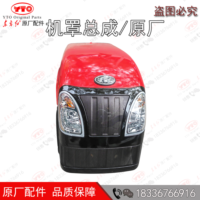 东方红拖拉机机罩外壳原厂原装