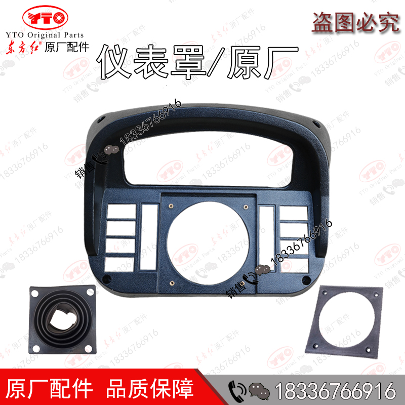 东方红拖拉机配件仪表盘仪表壳