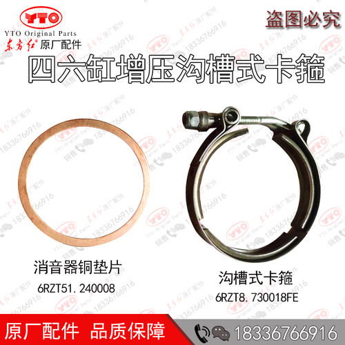 洛阳东方红拖拉机柴油发动机消声器垫铜垫片四六缸增压沟槽式卡箍