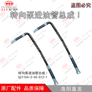 东方红拖拉机配件方向转向泵油管总成7字型SZ1104-3-40-012-1原厂